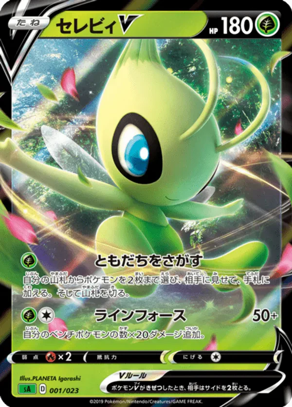 Celebi V