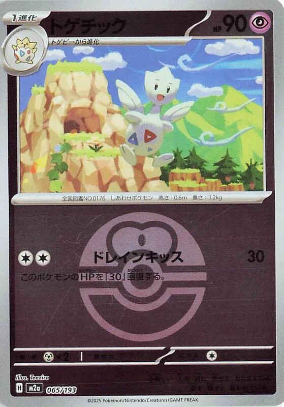 Togetic (Love Ball Pattern)