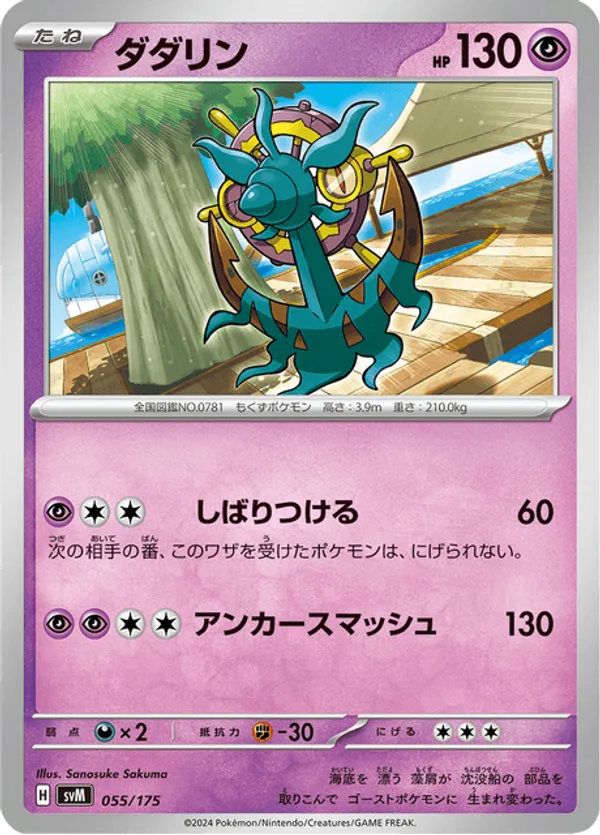 Dhelmise