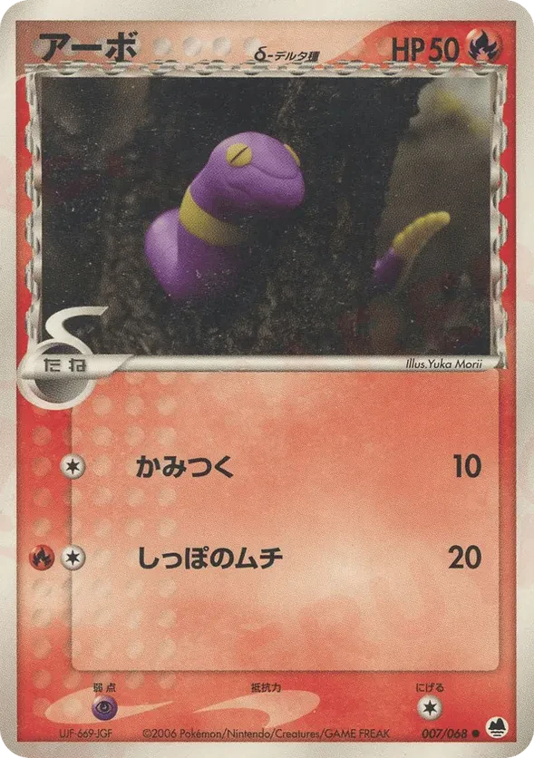 Ekans (Delta Species)
