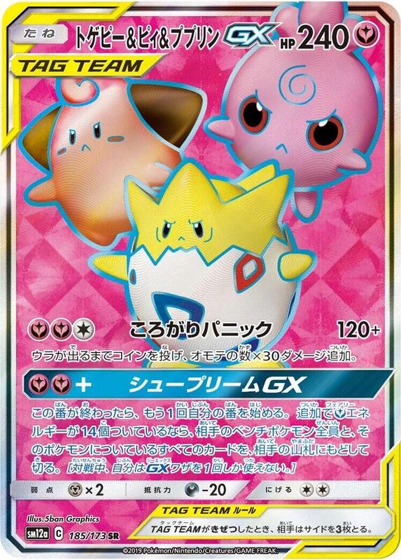 Togepi & Cleffa & Igglybuff GX - 185/173