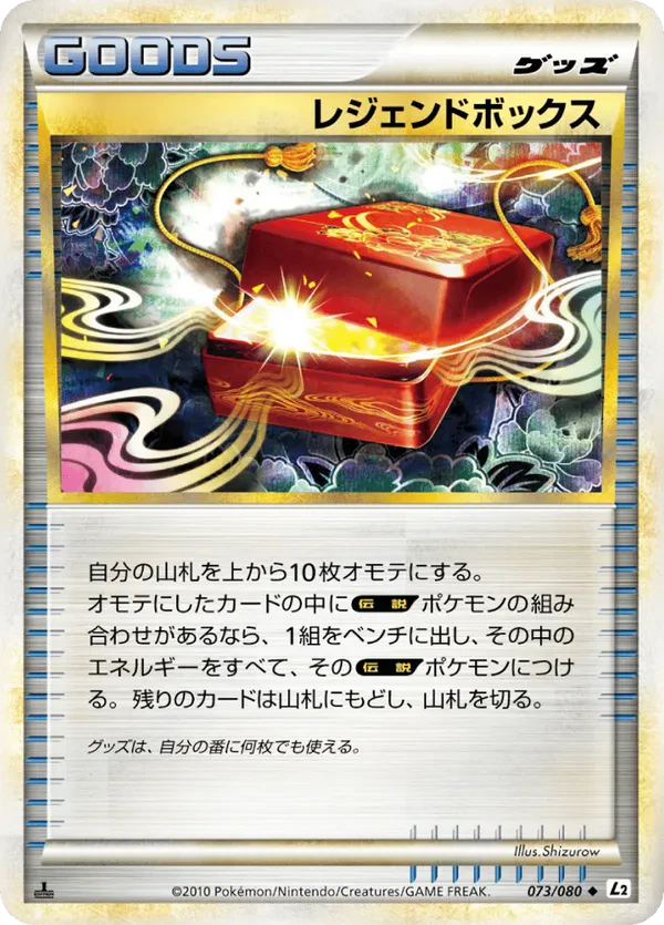 Legend Box (Reverse Holofoil)