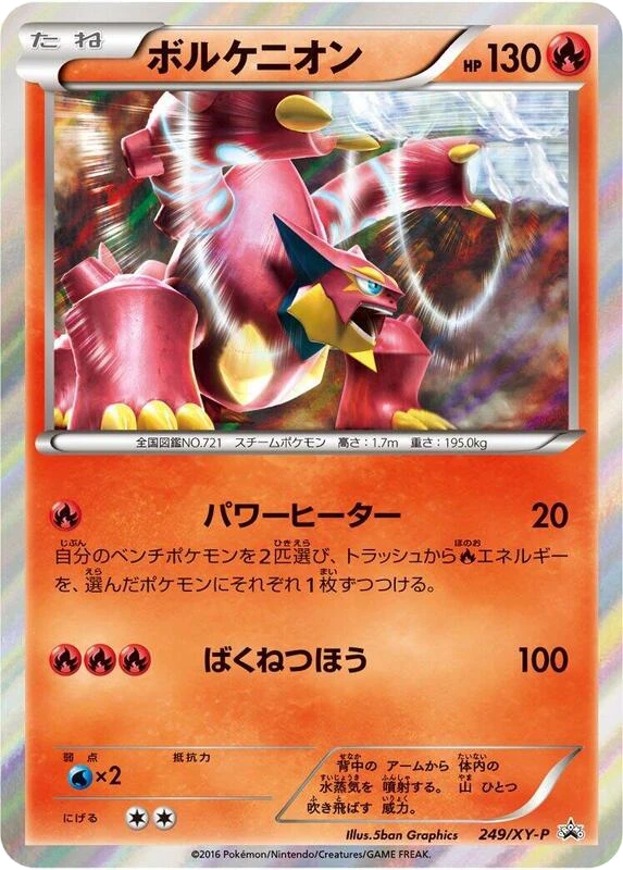Volcanion - 249/XY-P
