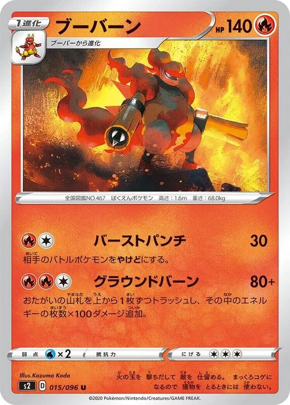 Magmortar