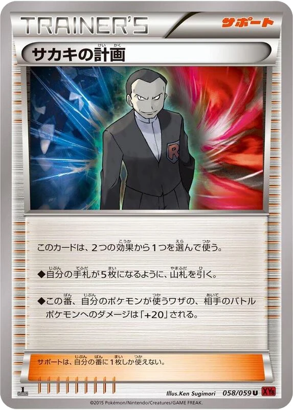 Giovanni's Scheme - 058/059
