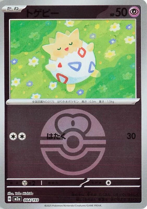 Togepi (Love Ball Pattern)