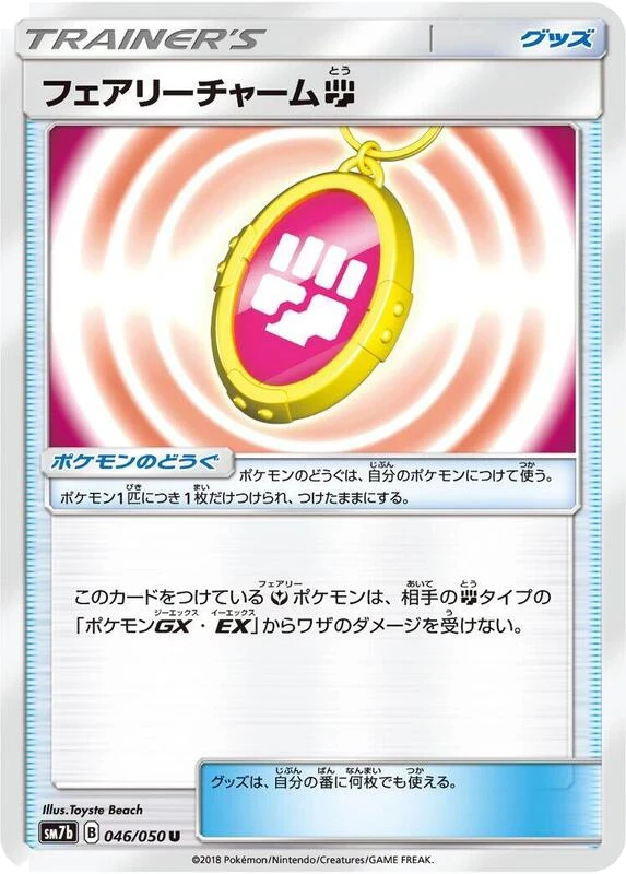 Fairy Charm F