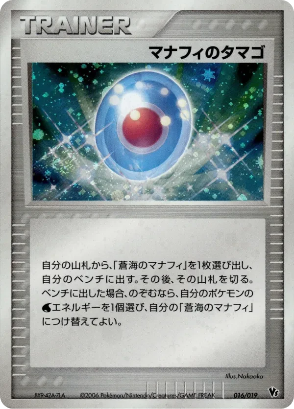 Manaphy's Egg