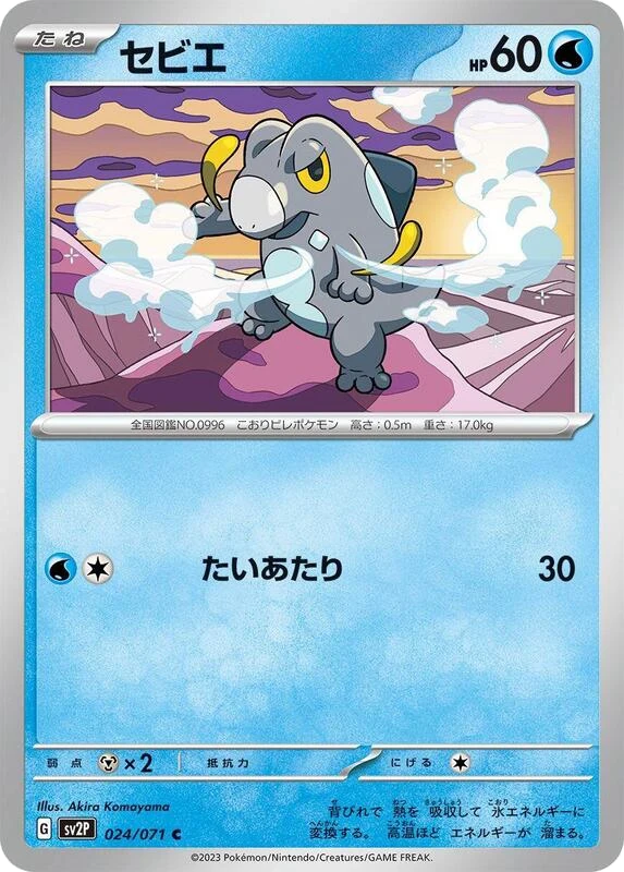 Frigibax - 024/071