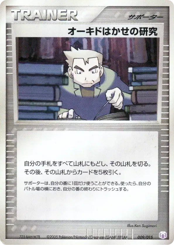 Professor Oak's Research