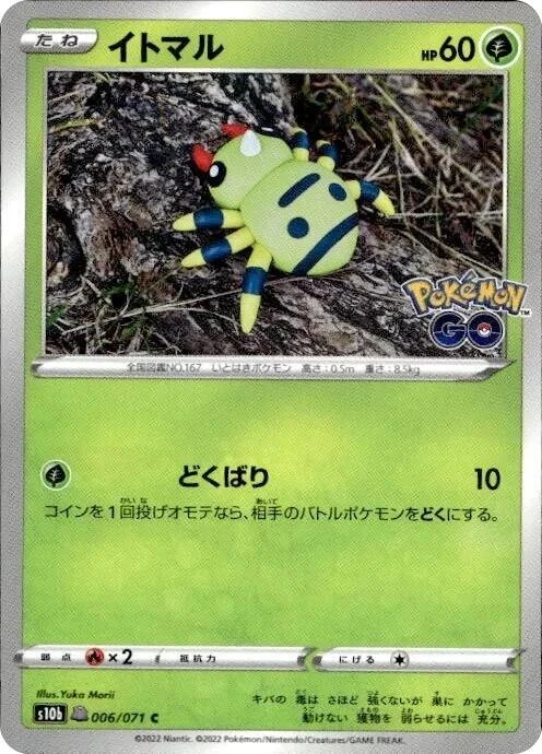 Spinarak (Peelable Ditto)