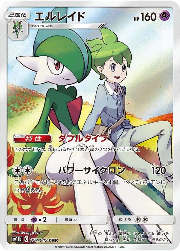 Gallade - 057/049