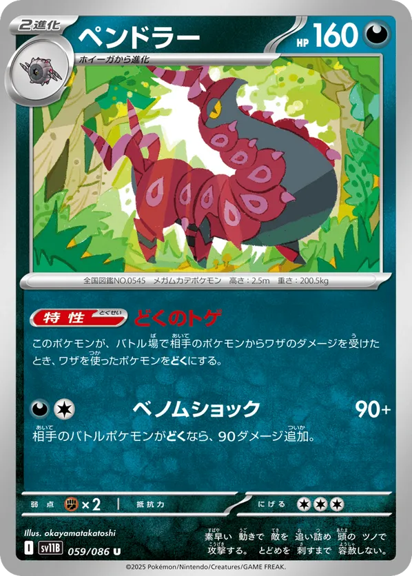Scolipede - 059/086 (Poke Ball Pattern)