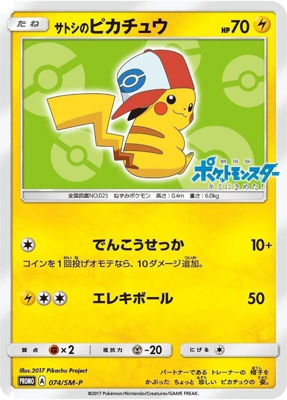 Ash's Pikachu - 074/SM-P