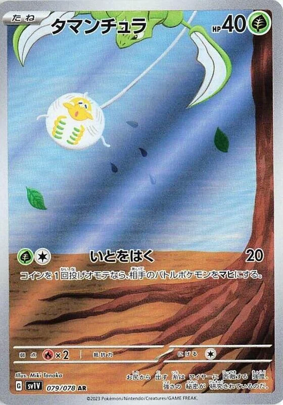 Tarountula - 079/078