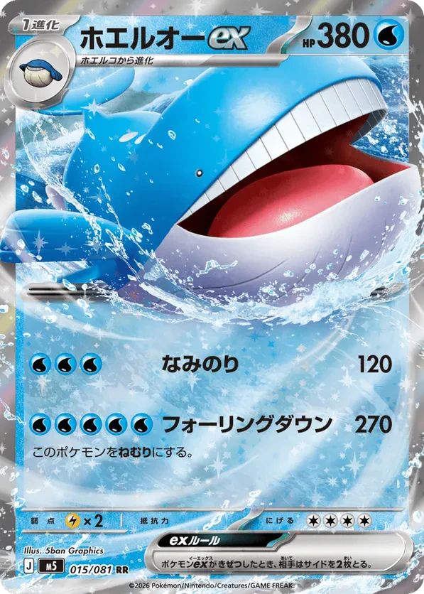 Wailord ex - 015/081