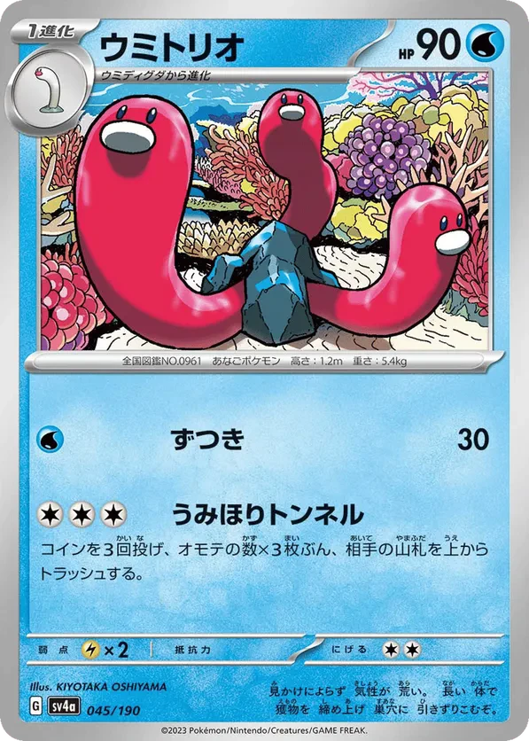 Wugtrio (Mirror Holofoil)