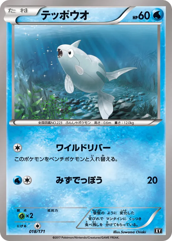 Remoraid (Mirror Holofoil)