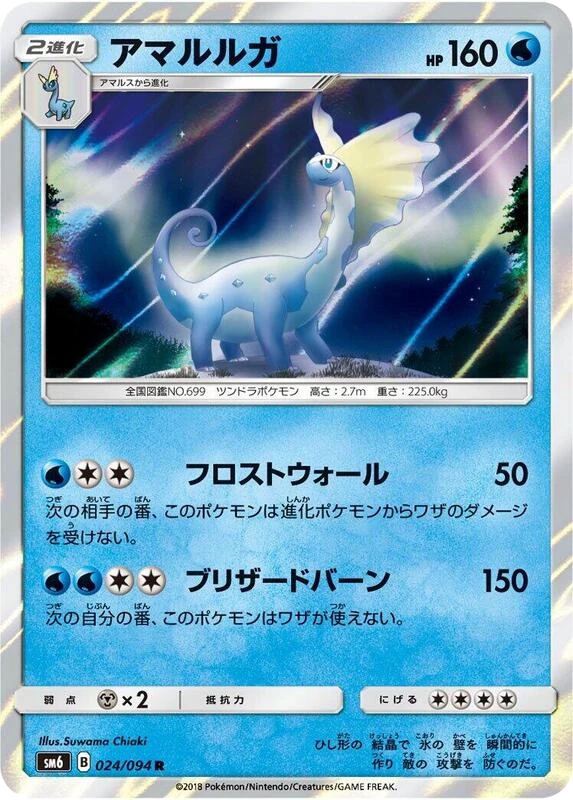 Aurorus - 024/094