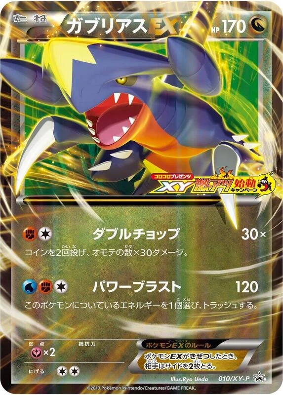 Garchomp EX - 010/XY-P