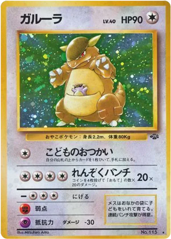 Kangaskhan