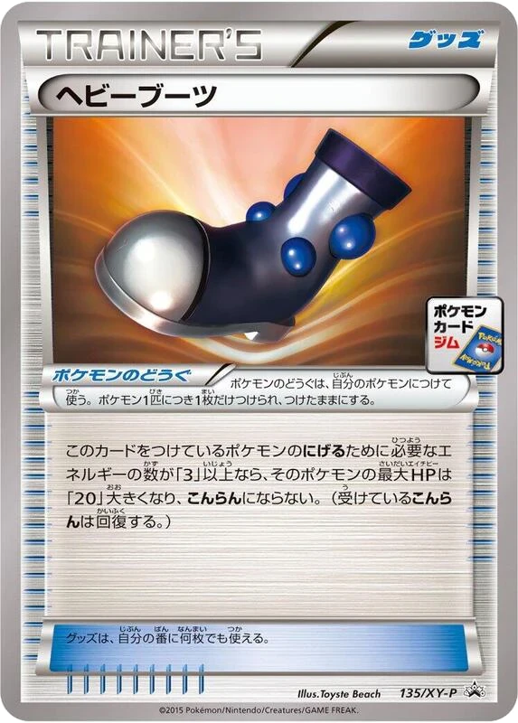Heavy Boots - 135/XY-P