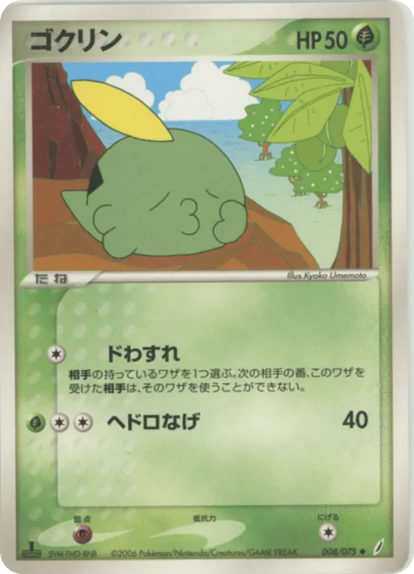 Gulpin
