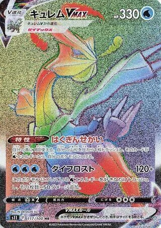 Kyurem VMAX - 117/100
