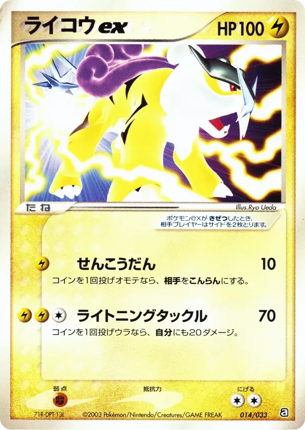 Raikou ex