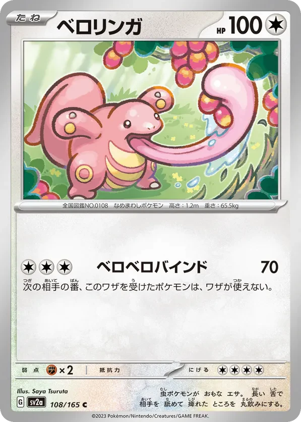 Lickitung (Master Ball Pattern)