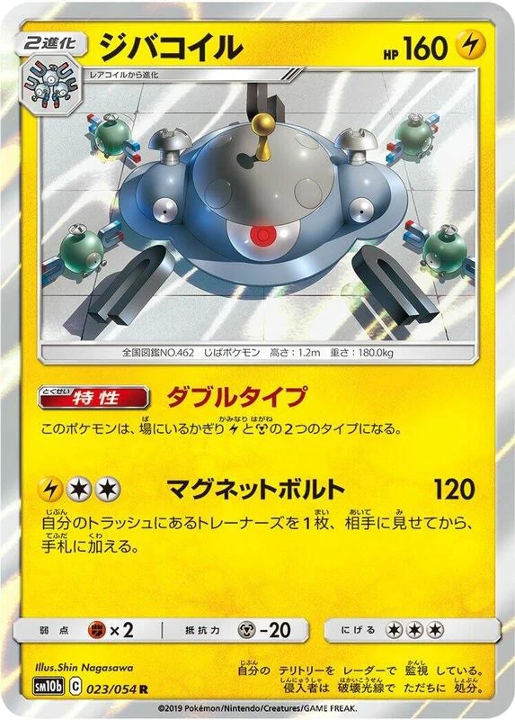 Magnezone