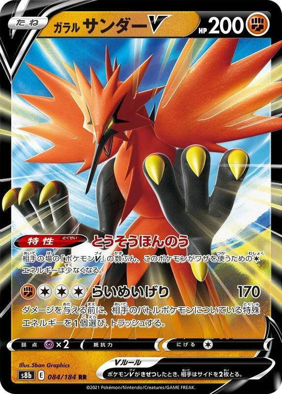 Galarian Zapdos V - 084/184