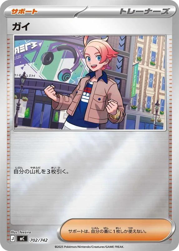 Urbain (Mirror Holo)