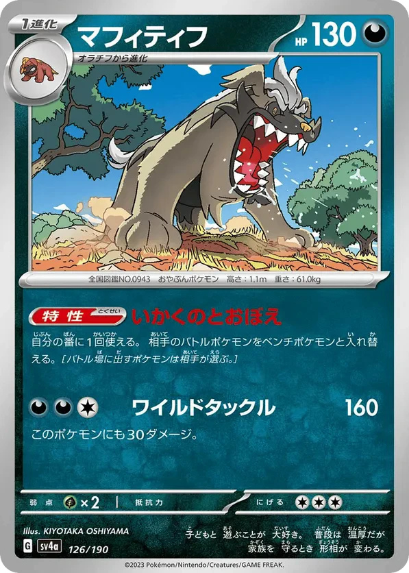 Mabosstiff (Mirror Holofoil)