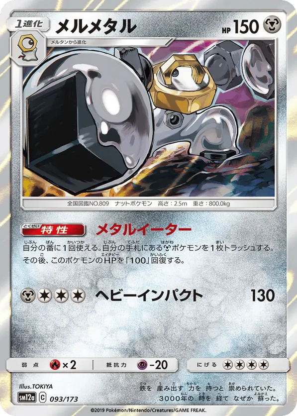 Melmetal
