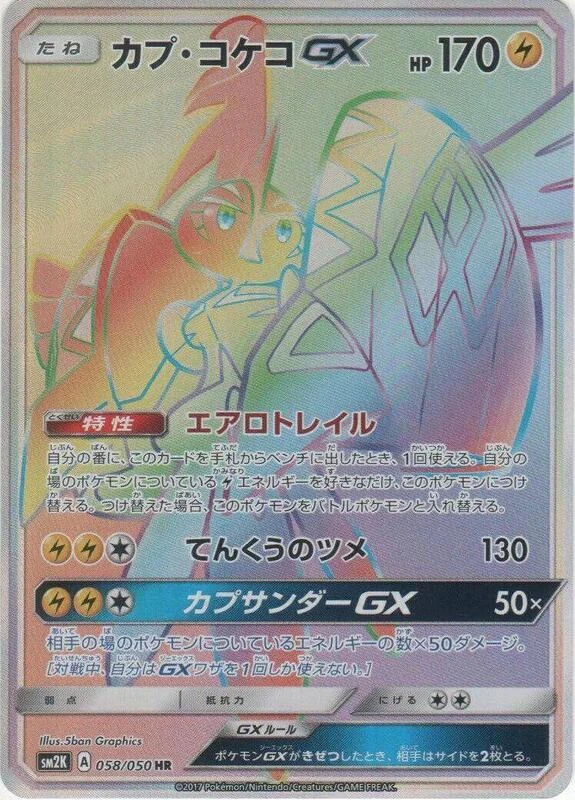 Tapu Koko GX - 058/050