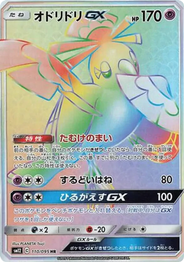 Oricorio GX