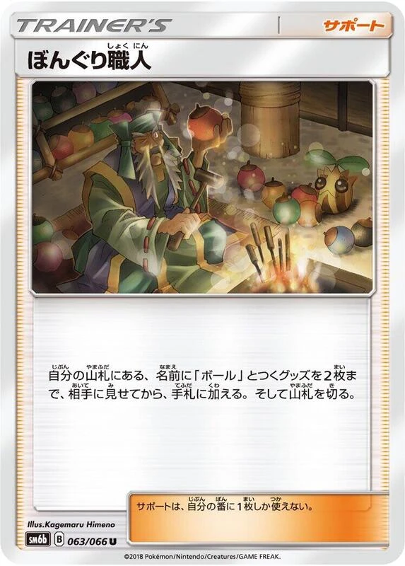 Apricorn Maker - 063/066