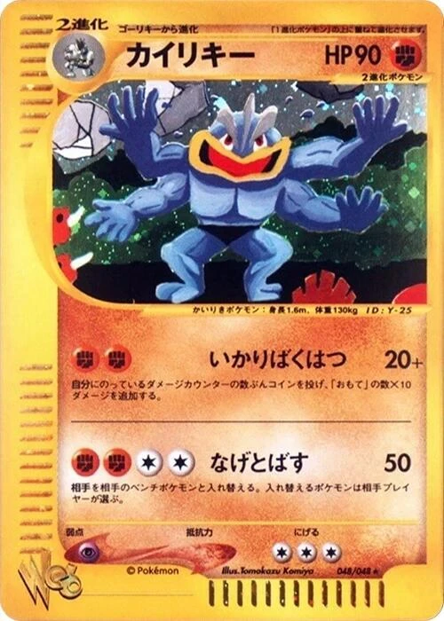 Machamp
