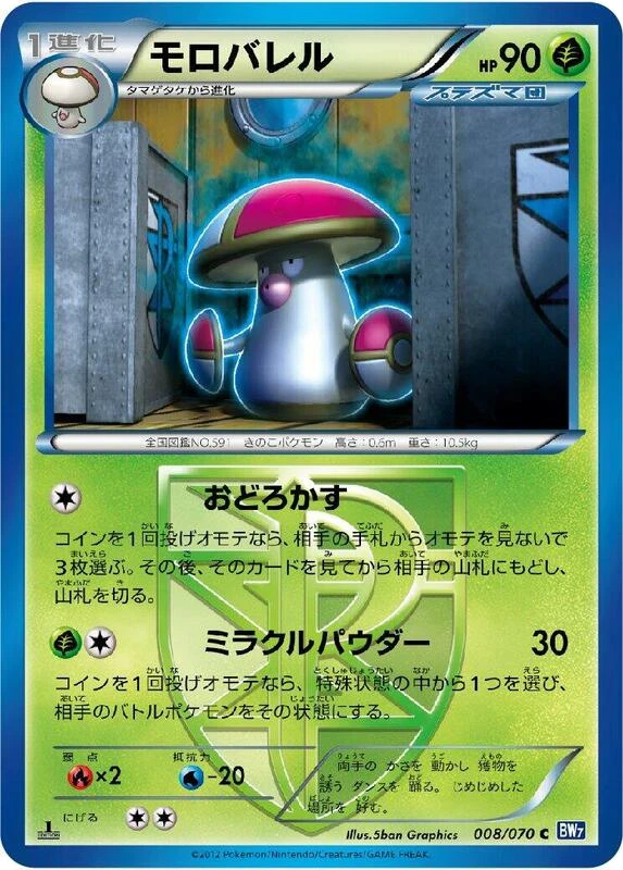 Amoonguss (Team Plasma)