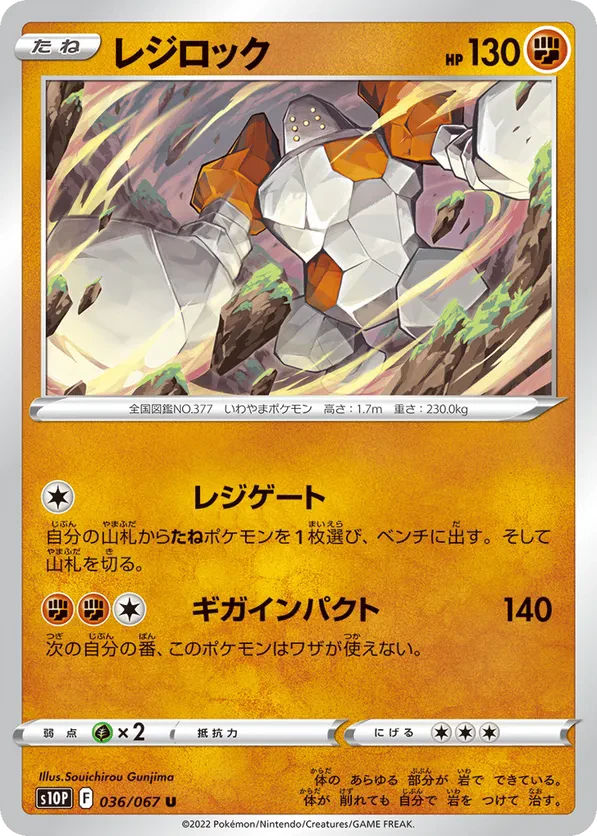 Regirock