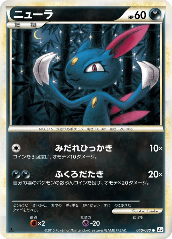 Sneasel (Reverse Holofoil)