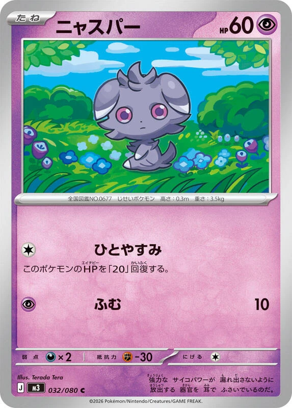 Espurr - 032/080