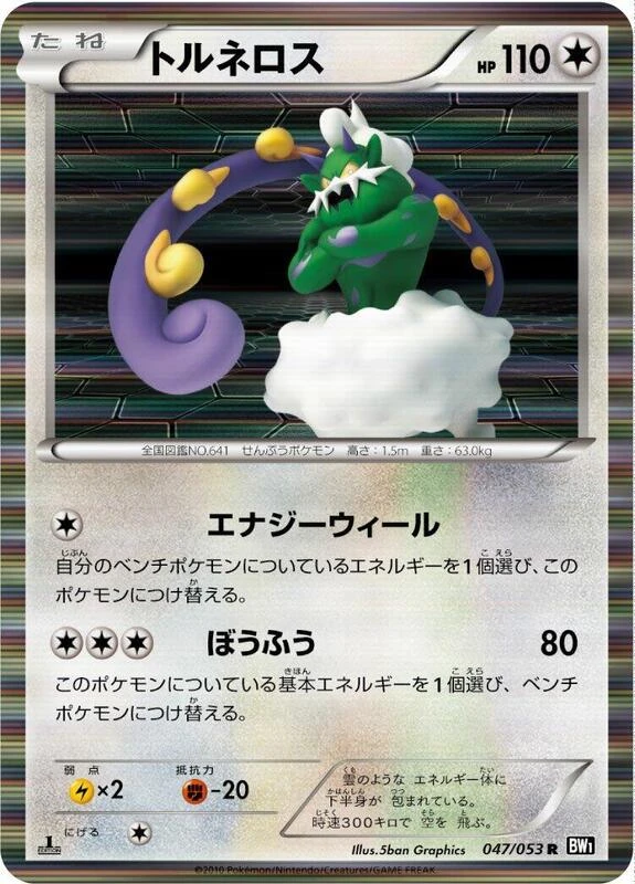 Tornadus - 047/053