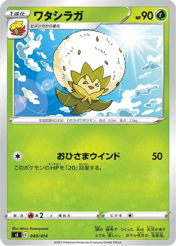 Eldegoss
