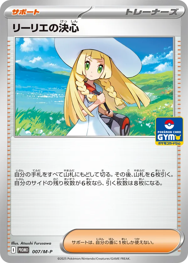 Lillie's Determination - 007/M-P