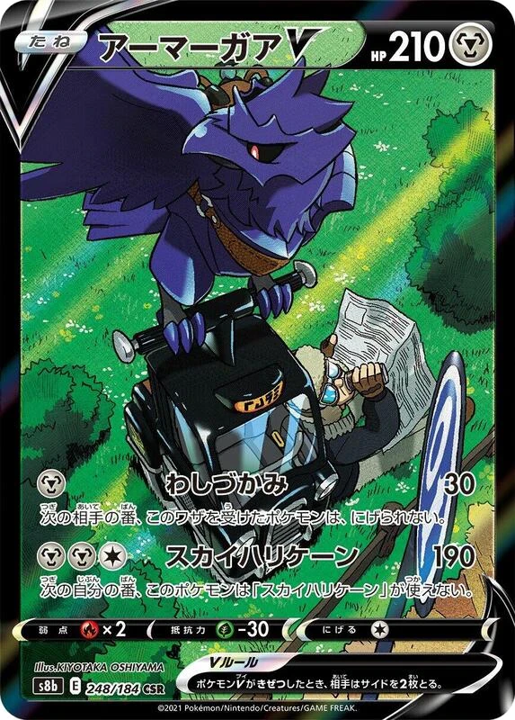 Corviknight V - 248/184