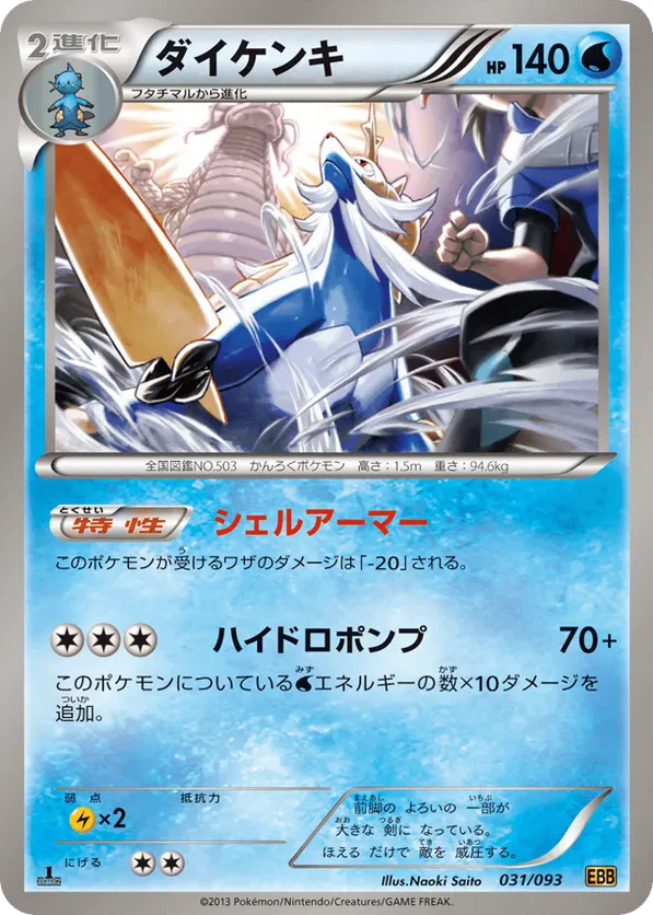 Samurott