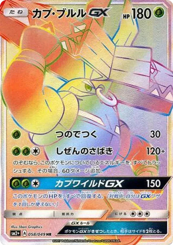 Tapu Bulu GX