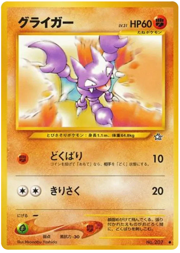Gligar